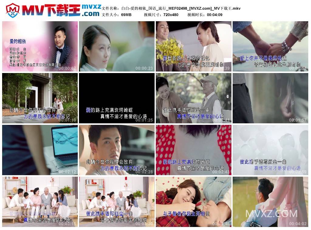 白白-爱的相依_国语_流行_MEF02498